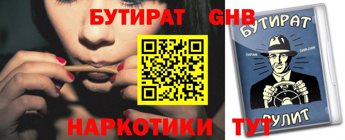 Бутират BDO Лабытнанги