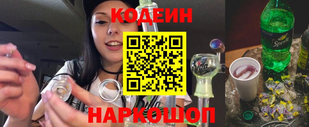 Кодеиновый сироп Lean напиток Lean (лин) Лабытнанги