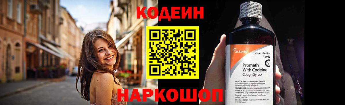 Codein напиток Lean (лин)  Вход с VPN  Лабытнанги 