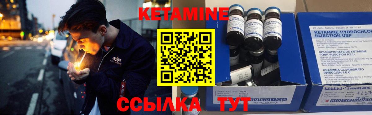 КЕТАМИН ketamine Лабытнанги