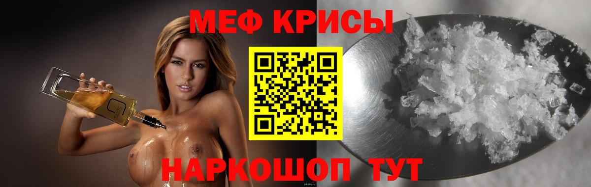 Мефедрон кристаллы Лабытнанги